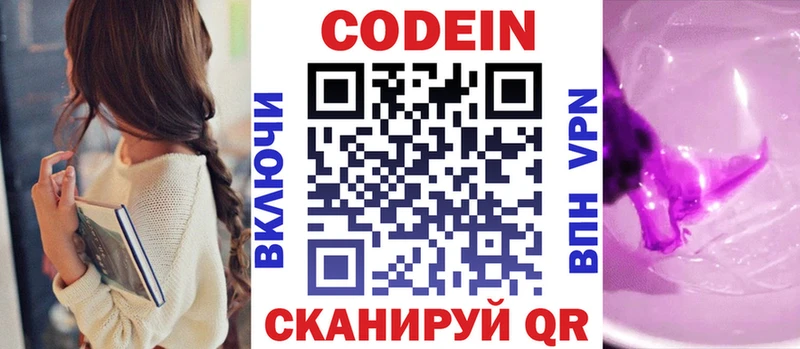 купить наркотик  Невинномысск  Codein Purple Drank 